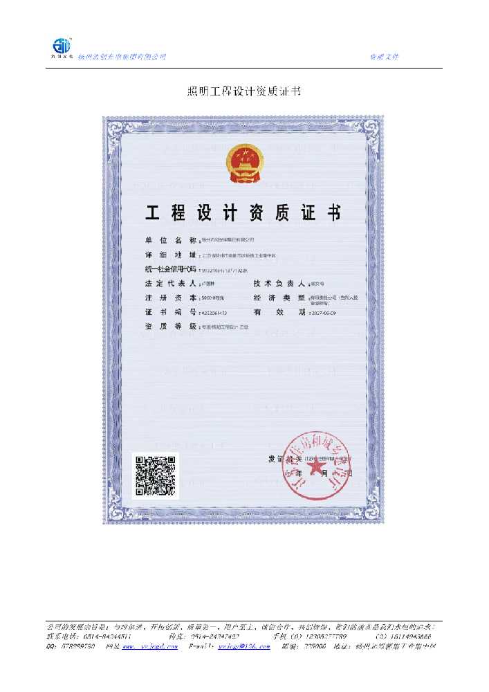 修武县照明工程设计资质证书