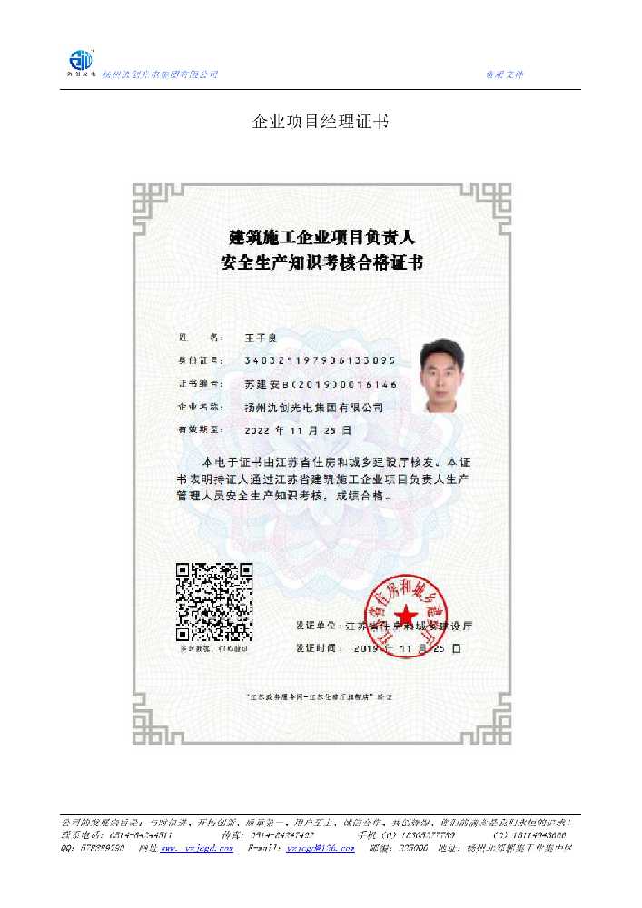 修武县企业项目经理证书