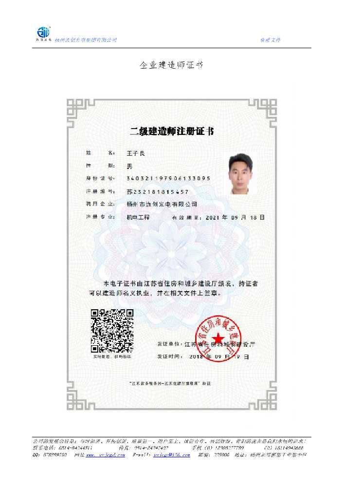 修武县企业建造师证书