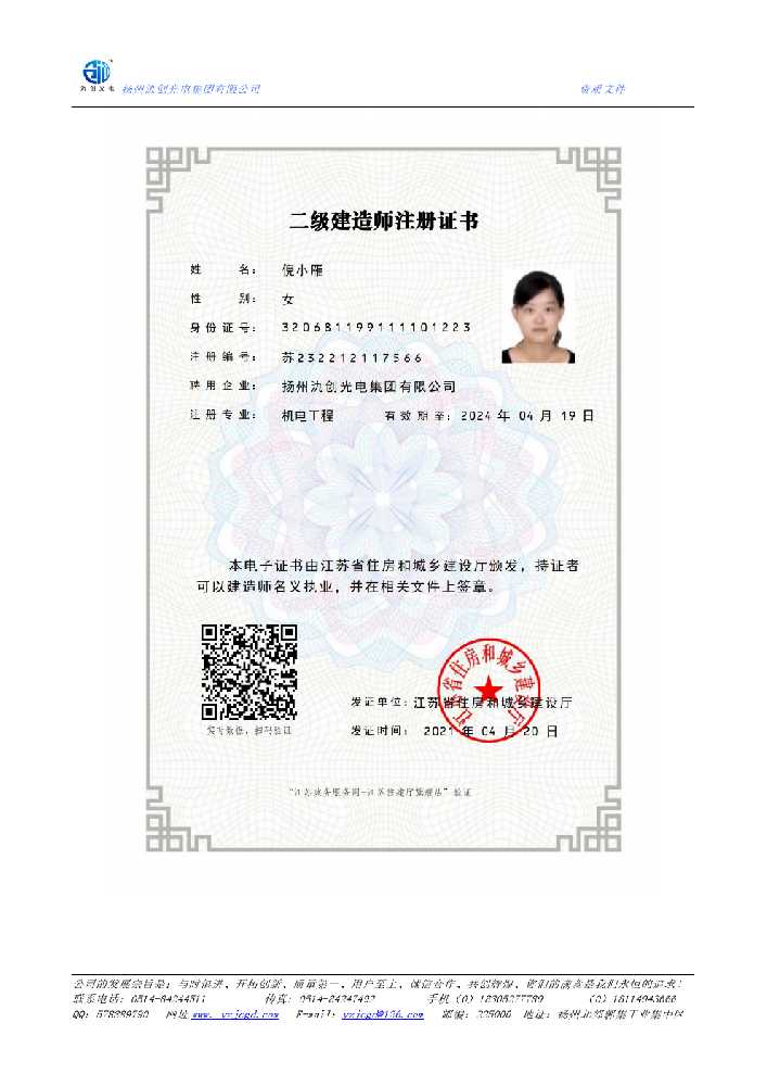 修武县二级建造师注册证书