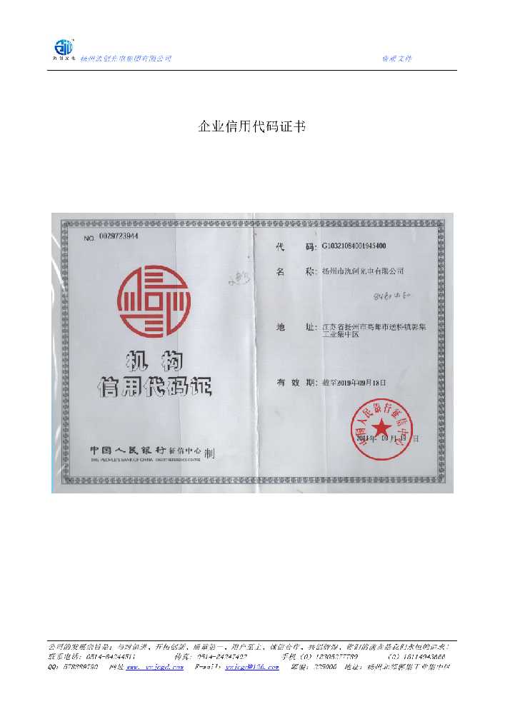 修武县企业信用代码证书